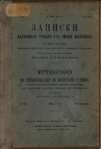Журнал «Наукове товариство імені Шевченка» Записки. Том 110 1 26992 naukove tovarystvo imeni shevchenka zapysky tom 110 завантажити в PDF, DJVU, Epub, Fb2 та TxT форматах