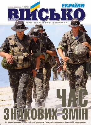 Журнал «Військо України» 2013, №07-08 (154-155)