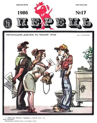 27050 perets 1986 n17 1227 завантажити в PDF, DJVU, Epub, Fb2 та TxT форматах