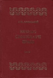 Вибрані сходознавчі праці: в 5 т. Том 3