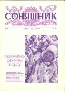 Журнал «Соняшник» №36