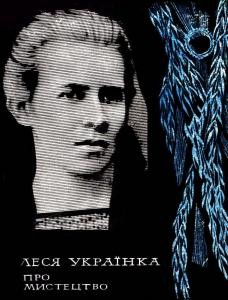 27063 ukrainka pro mystetstvo завантажити в PDF, DJVU, Epub, Fb2 та TxT форматах