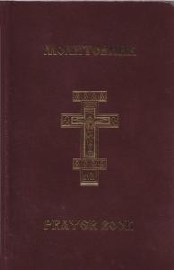 27087 nevidomyi avtor molytovnyk pravoslavnoi rodyny z viroiu i liuboviu завантажити в PDF, DJVU, Epub, Fb2 та TxT форматах