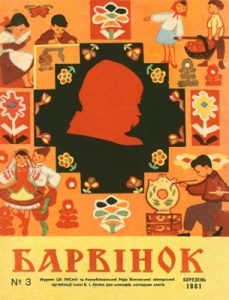 Журнал «Барвінок» 1961, №03