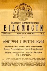 Журнал «Львівські архіепархіяльні відомості» 1918 рік