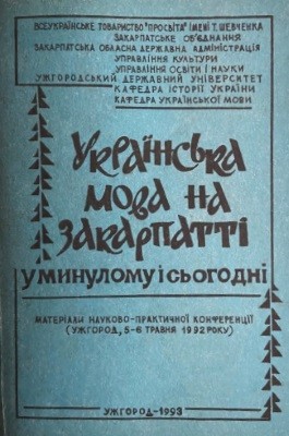 271 ofitsynskyi roman etnopsykholohichna model zakarpattia u pratsiakh ivana franka ta ioho poslidovnykiv завантажити в PDF, DJVU, Epub, Fb2 та TxT форматах