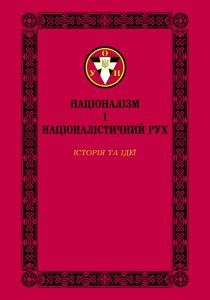 Націоналізм і націоналістичний рух