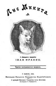 Лис Микита (вид. 1902)