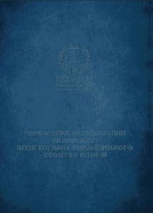 Бурхливі та трагічні тридцяті [Історія Черкаського національного університету]
