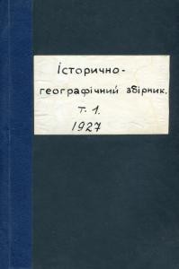 27129 zbirnyk statei istorychno heohrafichnyi zbirnyk tom 1 завантажити в PDF, DJVU, Epub, Fb2 та TxT форматах