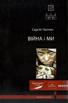 27141 pantiuk serhii viina i my завантажити в PDF, DJVU, Epub, Fb2 та TxT форматах