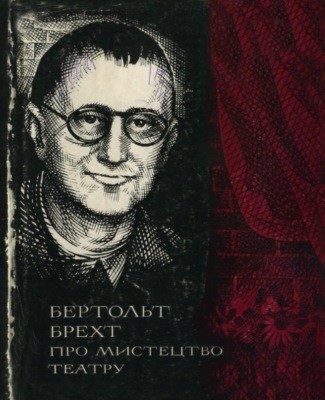 2717 bertolt brecht pro mystetstvo teatru завантажити в PDF, DJVU, Epub, Fb2 та TxT форматах