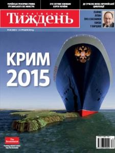 27196 ukrainskyi tyzhden 2014 n49 369 krym 2015 завантажити в PDF, DJVU, Epub, Fb2 та TxT форматах