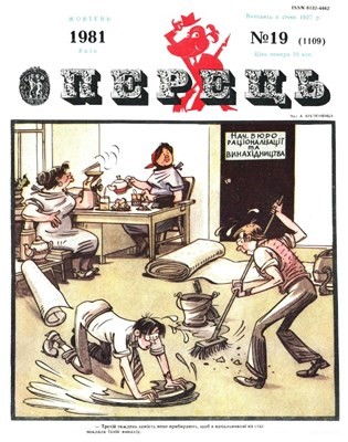 27203 perets 1981 n19 1109 завантажити в PDF, DJVU, Epub, Fb2 та TxT форматах