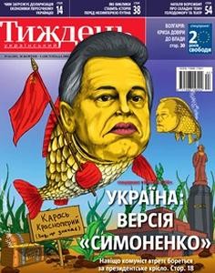 27208 ukrainskyi tyzhden 2009 n44 105 ukraina versiia symonenko завантажити в PDF, DJVU, Epub, Fb2 та TxT форматах