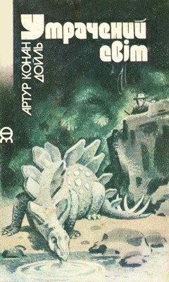 2725 arthur conan doyle utrachenyi svit vidkryttia raflsa hou завантажити в PDF, DJVU, Epub, Fb2 та TxT форматах