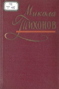 Вибрані поезії