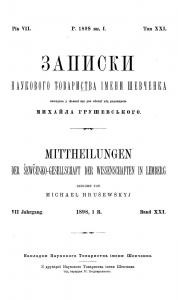 27262 naukove tovarystvo imeni shevchenka zapysky tom 021 завантажити в PDF, DJVU, Epub, Fb2 та TxT форматах