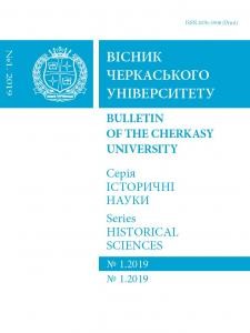 Рецензія на книгу: Iвангородський К.В. Етнічна історія східних слов'ян у сучасній історіографії (український, білоруський і російський дискурси): монографія. - Черкаси: Вид. Ю. Чабаненко, 2018. - 422 с.