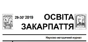 Стаття «Політичні та морально-етичні ідеали Михайла Балудянського (1769–1847)»