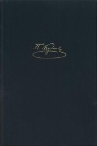 Повне зібрання творів. Том 01. Листи 1841-1850