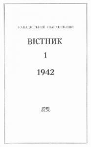 Журнал «Канадійський епархіяльний вістник» 1942 рік