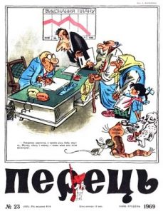 Журнал «Перець» 1969, №23 (825)