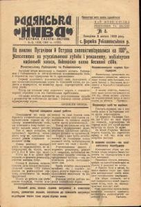 Газета «Радянська нива» 1930, №08