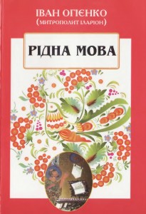 27316 ohiyenko ivan ridna mova завантажити в PDF, DJVU, Epub, Fb2 та TxT форматах