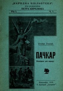 Оповідання «Пачкар»