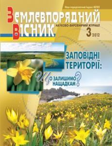 27338 zemlevporiadnyi visnyk 2012 n03 завантажити в PDF, DJVU, Epub, Fb2 та TxT форматах