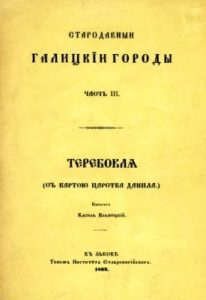 Стародавні галицькі городи. Часть 3. Теребовля