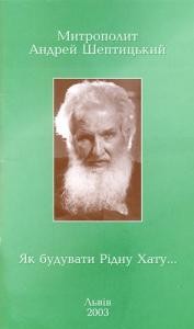 Як будувати Рідну Хату