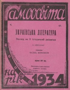 Українська література. Погляд на її історичний розвиток