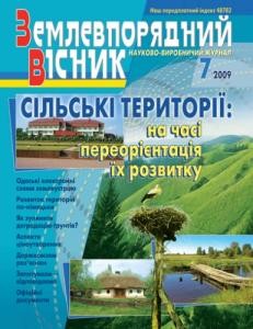 2741 zemlevporiadnyi visnyk 2009 n7 завантажити в PDF, DJVU, Epub, Fb2 та TxT форматах