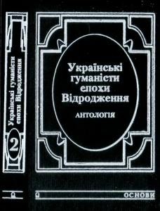 27410 nichyk valeriia ukrainski humanisty epokhy vidrodzhennia chastyna 2 завантажити в PDF, DJVU, Epub, Fb2 та TxT форматах