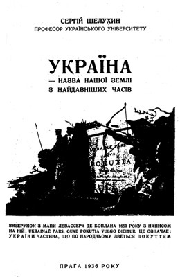 Україна – назва нашої землі з найдавніших часів