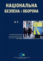 27419 natsionalna bezpeka i oborona 2005 n11 71 kyiv завантажити в PDF, DJVU, Epub, Fb2 та TxT форматах