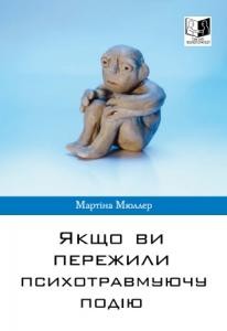 Посібник «Якщо ви пережили психотравмуючу подію»