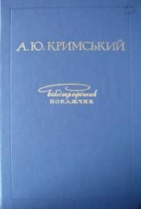 27430 zasenko oye ayu krymskyi bibliohrafichnyi pokazhchyk 1889 1971 завантажити в PDF, DJVU, Epub, Fb2 та TxT форматах