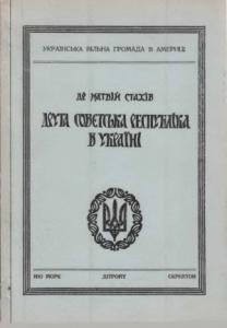 Друга совєтська республіка в Україні