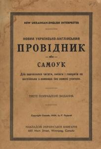 27440 nevidomyi avtor novyi ukrainsko anhliiskyi providnyk abo samouk завантажити в PDF, DJVU, Epub, Fb2 та TxT форматах