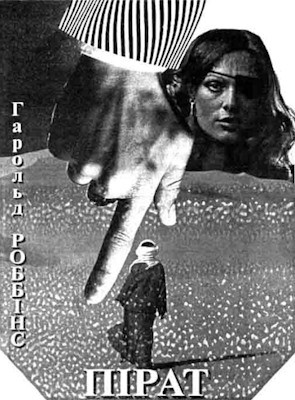 27441 robbins harold pirat завантажити в PDF, DJVU, Epub, Fb2 та TxT форматах