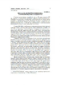 Стаття «Писала XII - першої половини XIII ст. з території Південно-Західної Русі»