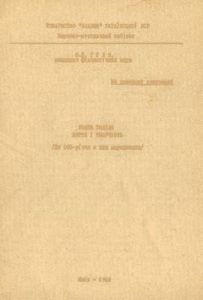 Ромен Роллан. Життя і творчість. До 100-річчя з дня народження