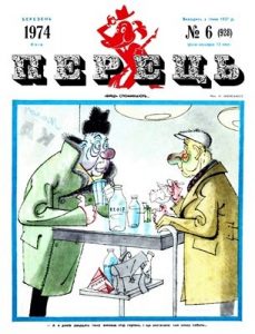 Журнал «Перець» 1974, №06 (928)