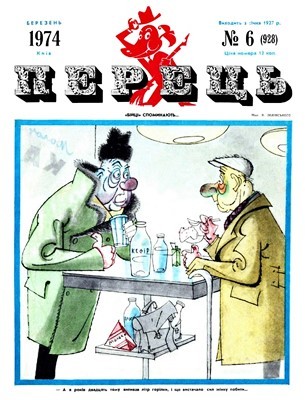 27463 perets 1974 n06 928 завантажити в PDF, DJVU, Epub, Fb2 та TxT форматах