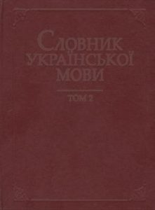 Том 02. В — Відсріблятися