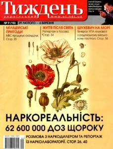 27487 ukrainskyi tyzhden 2008 n09 18 narkorealnist завантажити в PDF, DJVU, Epub, Fb2 та TxT форматах