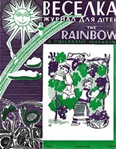 Журнал «Веселка» 1958, №09 (49)